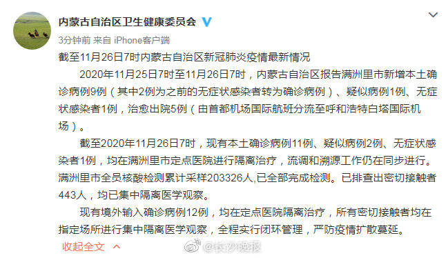 【内蒙古满洲里新增9例本土病例
/内蒙古满洲里新增9例本土病例在哪】 【内蒙古满洲里新增9例本土病例
/内蒙古满洲里新增9例本土病例在哪】