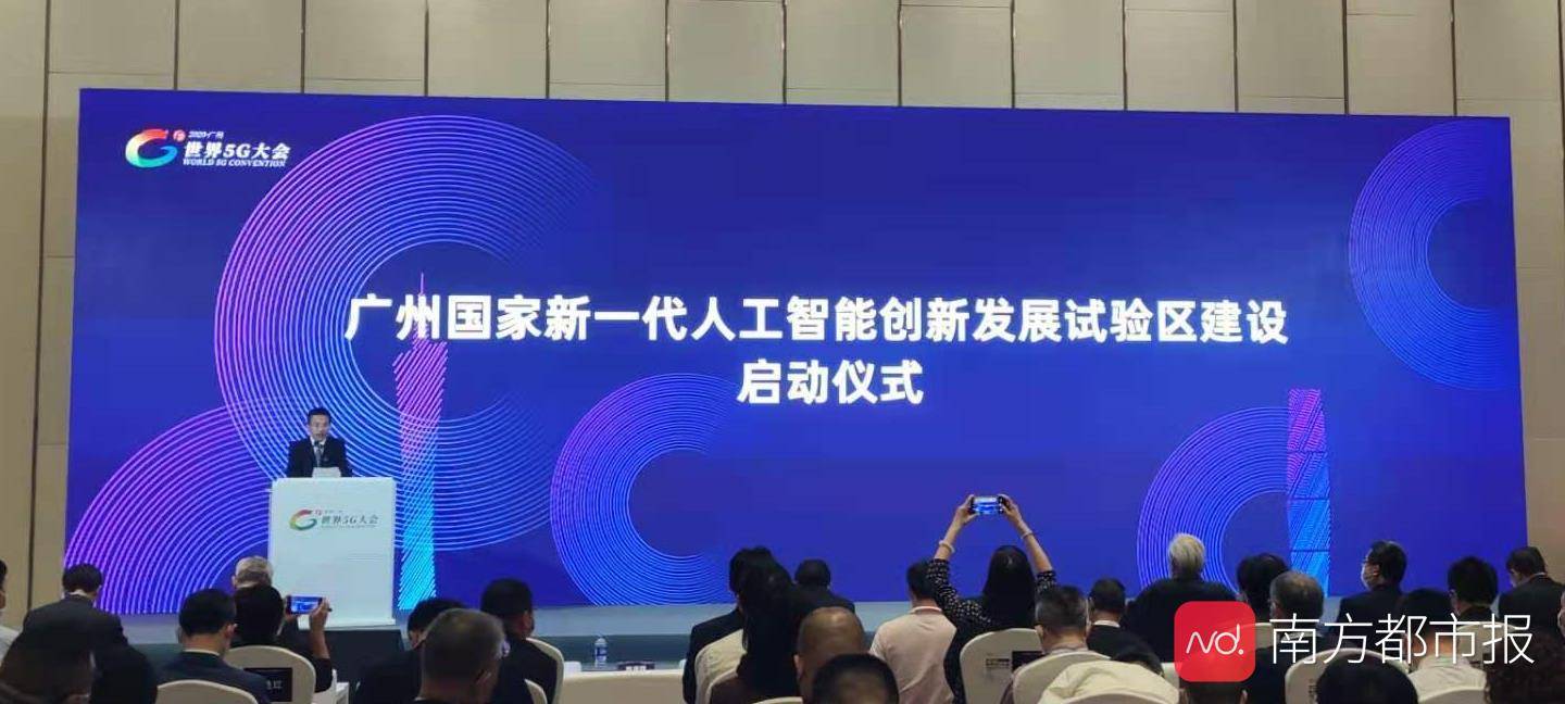 建设|AI治理和社会实验先行！广州启动建设人工智能国家试验区