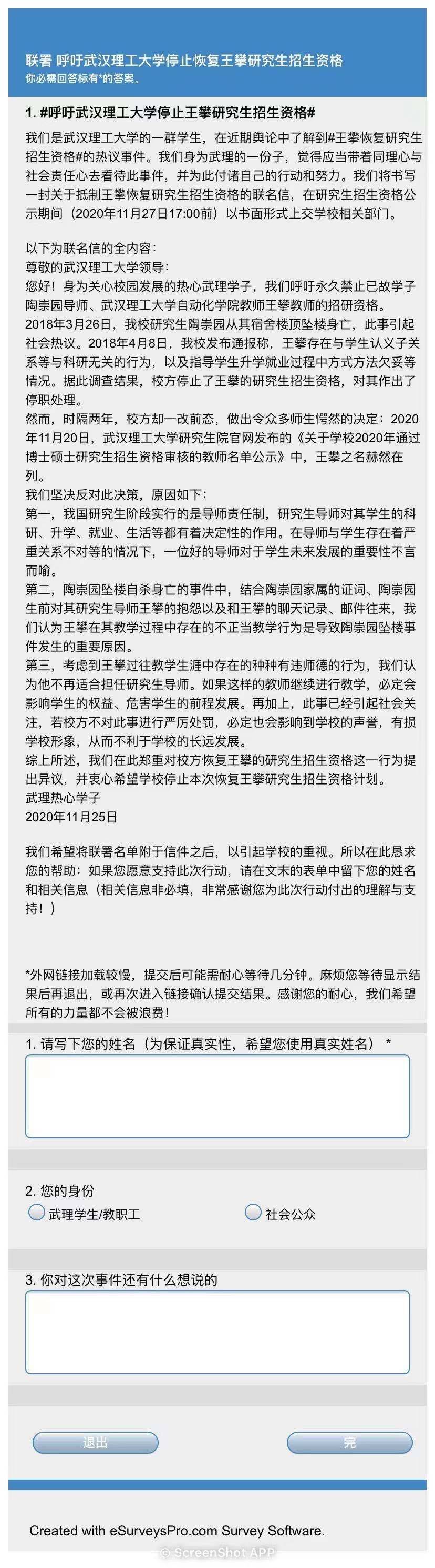 武汉理工学生发起联署活动:抵制陶崇园导师王攀恢复招研资格