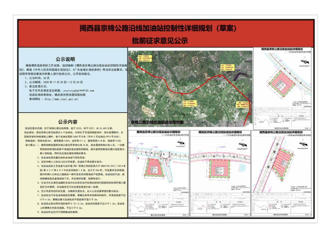 来源:揭西政府网,揭阳市揭西县自然资源局,新棉湖返回搜狐,查看更多