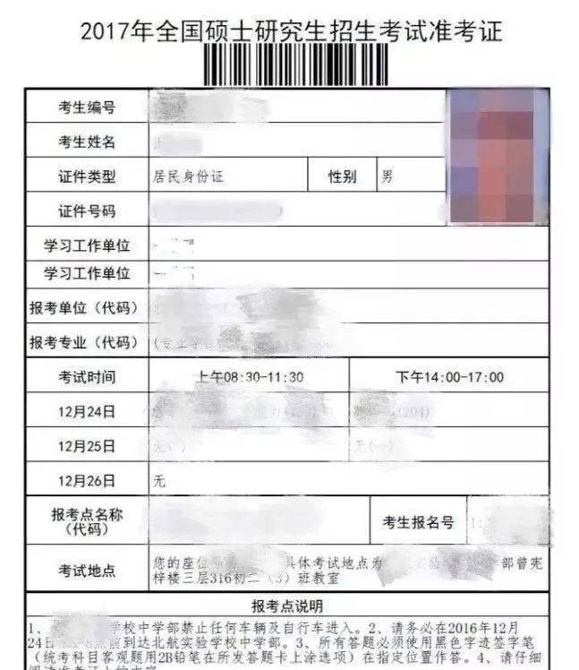《准考证》及有效居民身份证参加初试和复试.