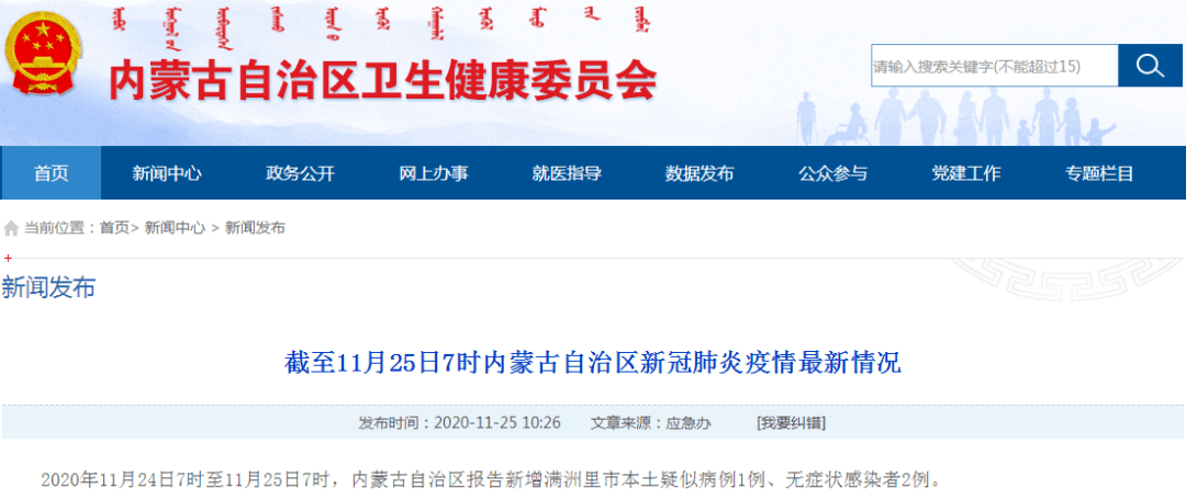 【满洲里新增1例本土疑似病例
 /满洲里新增1例本土疑似病例是哪里的】