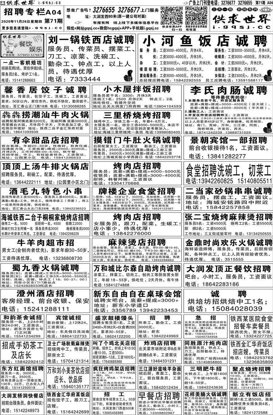 海城供求世界2020年第71期报纸电子报已经更新啦