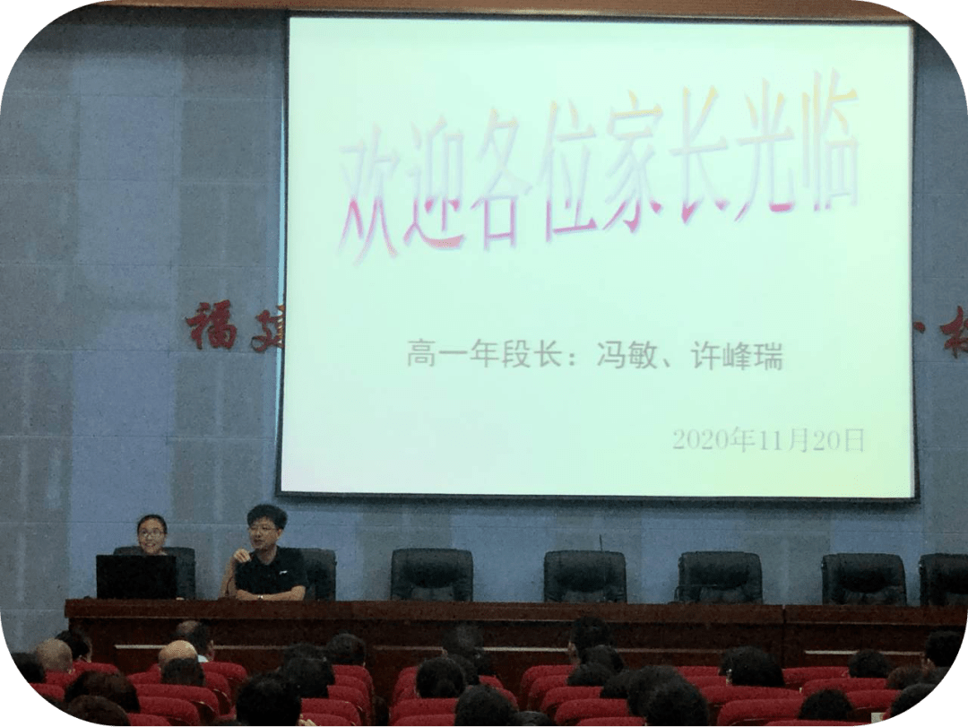 家校同心携手共育高一年级召开期中考试家长会