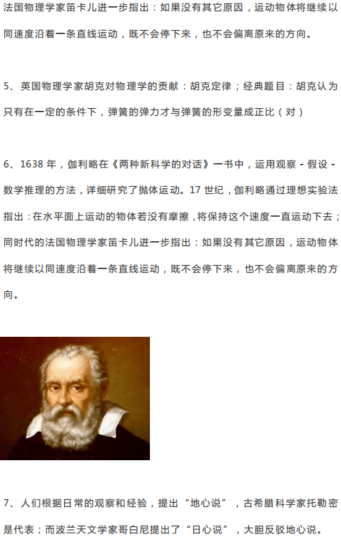 发展史|背诵这些就够了！高中最详细物理学史总结