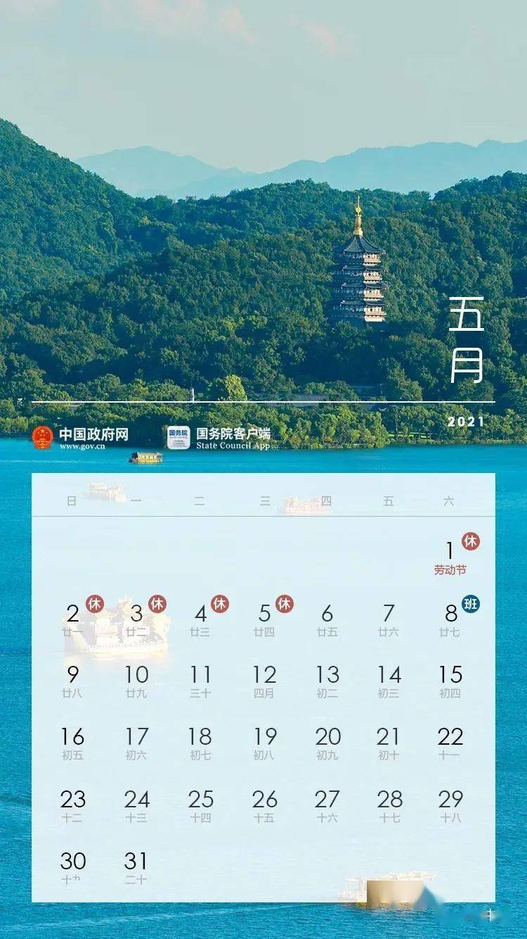 【2021年5月8日上班吗
,2021年5月8日上班么】-图1 【2021年5月8日上班吗
,2021年5月8日上班么】-图1