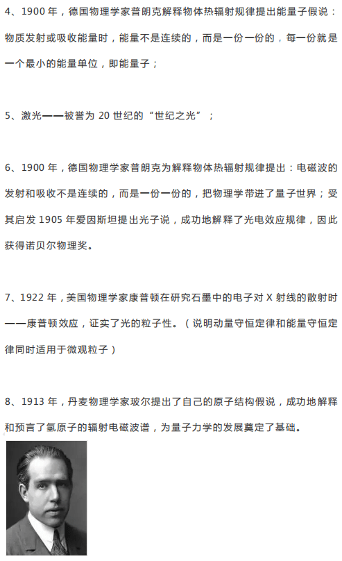 发展史|背诵这些就够了！高中最详细物理学史总结