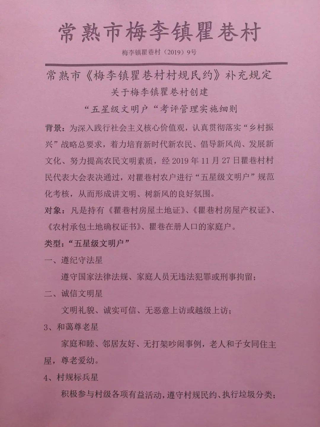 这个村喜提国家荣誉_瞿巷