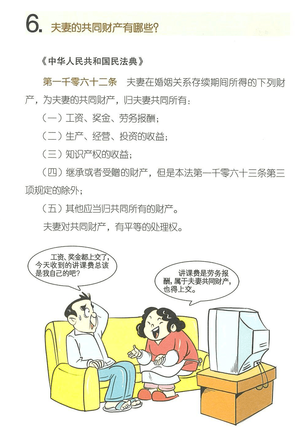 普法民法典与生活同行婚姻家庭编第6期至第10期