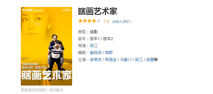瞎画艺术家三大主线搞笑叠加成就超强口碑