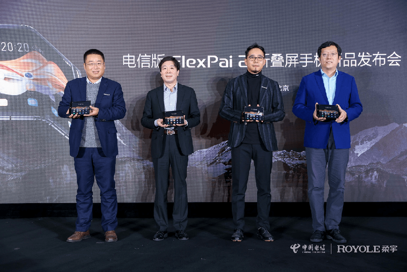 融合|电信版FlexPai 2发布 中国电信与柔宇科技成立融合创新实验室