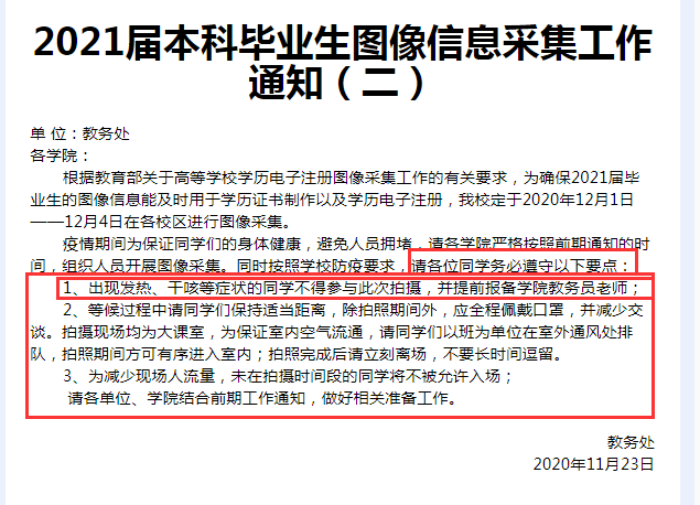 《学术诚信承诺书》,毕业照采集重要提醒的通知