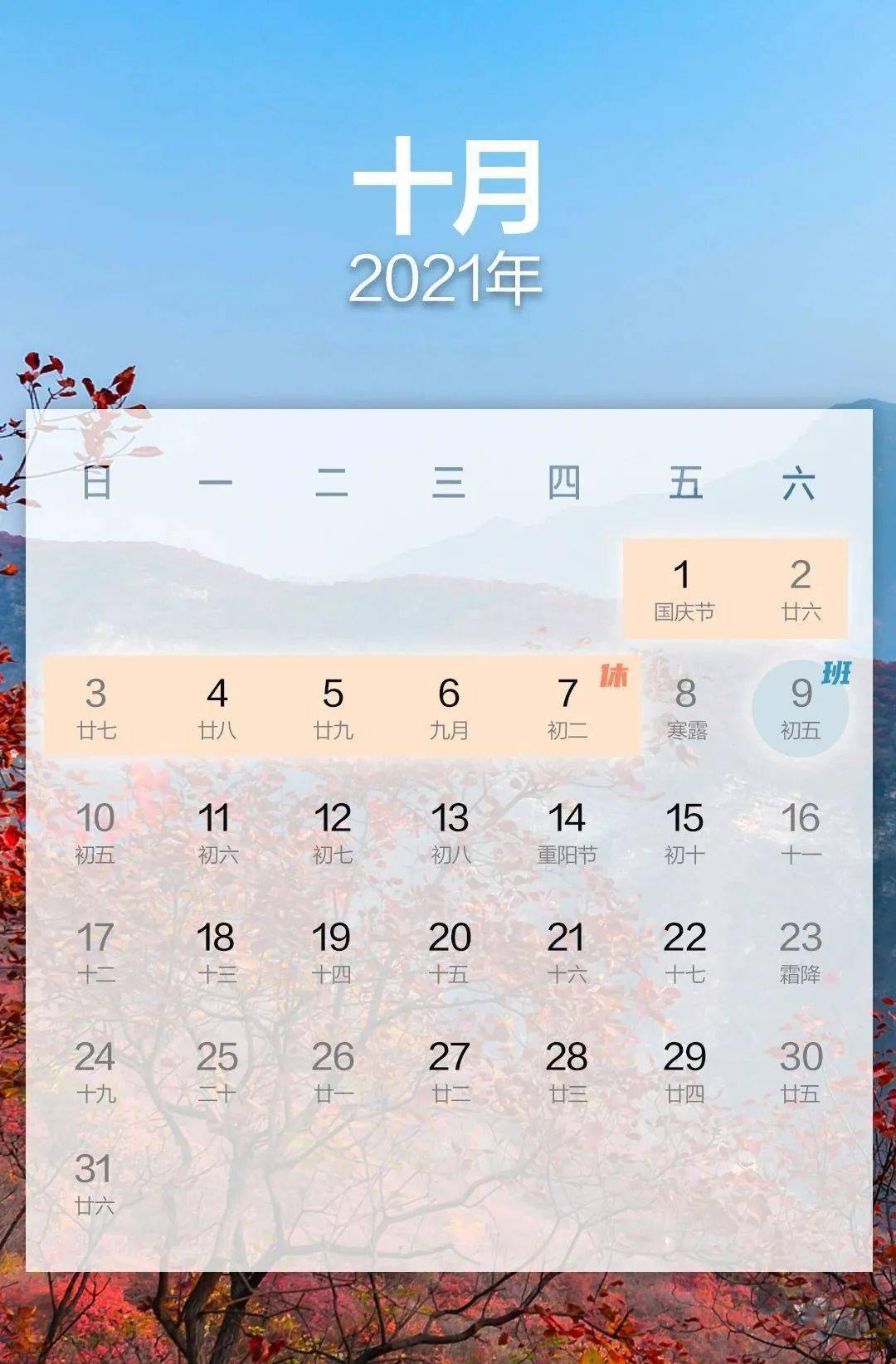 收藏!2021年部分节假日安排一图看懂