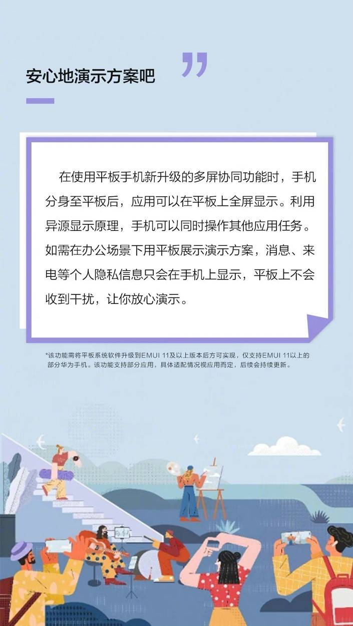 应用|华为平板升级EMUI11 分布式体验还将进化