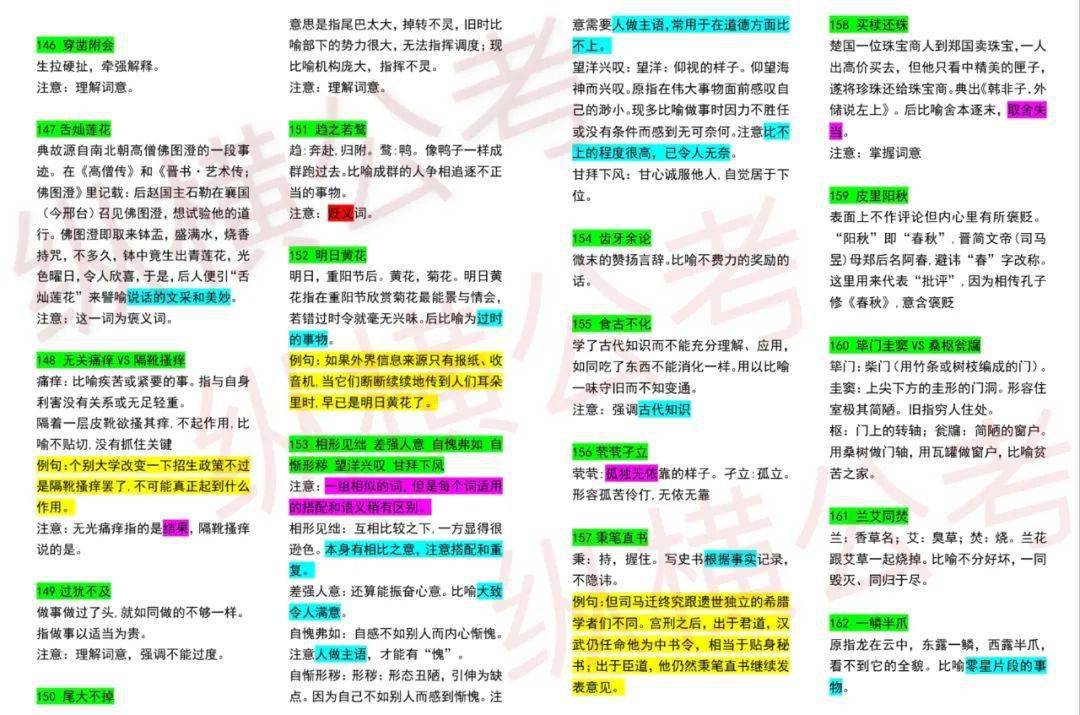 辰可以组什么成语_成语故事图片(2)