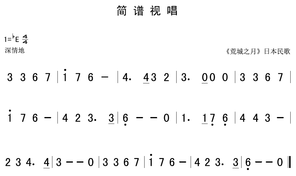 简谱视唱49_视唱简谱