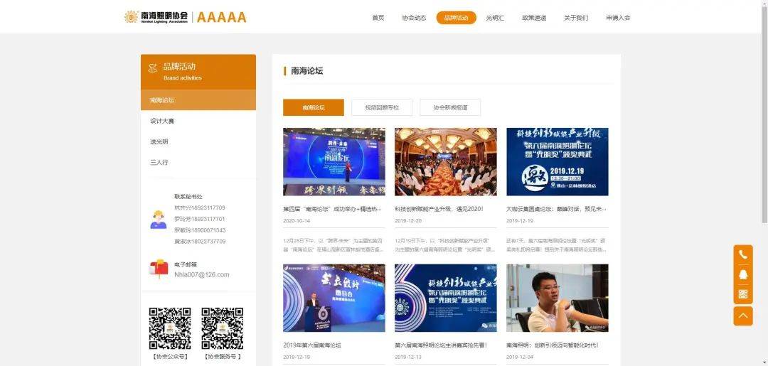 ‘开云app官方网站入口’
南海照明协会官网 www.nhela.cn 全新上线!(图4)