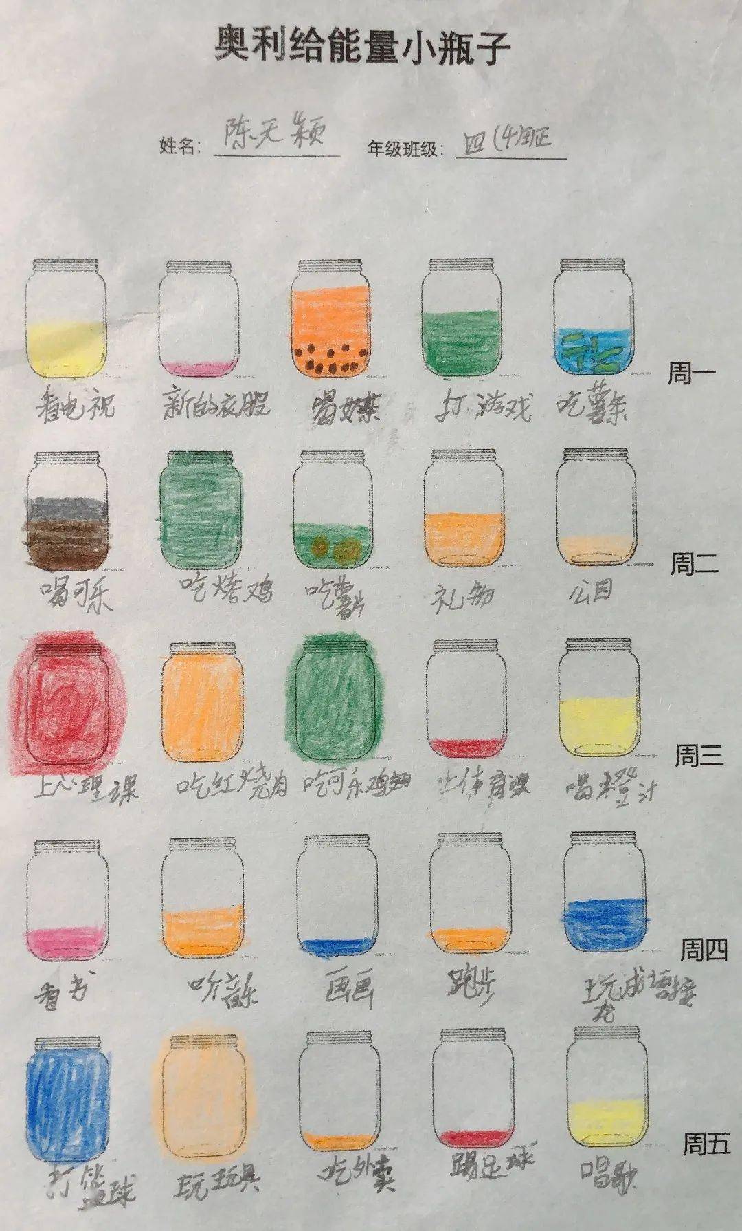 奥利给能量小瓶子感受情绪能量的心理课堂