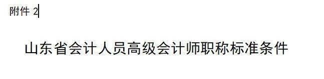 具有cpa证书的可以报名北京2021年高级会计师考试啦!_手机搜狐网