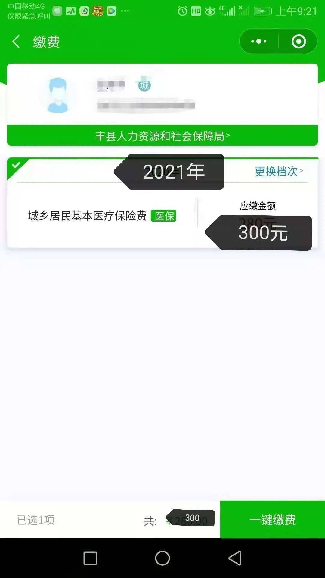 2021年丰县城乡居民医保缴费开始!缴费标准,方式看这里 !