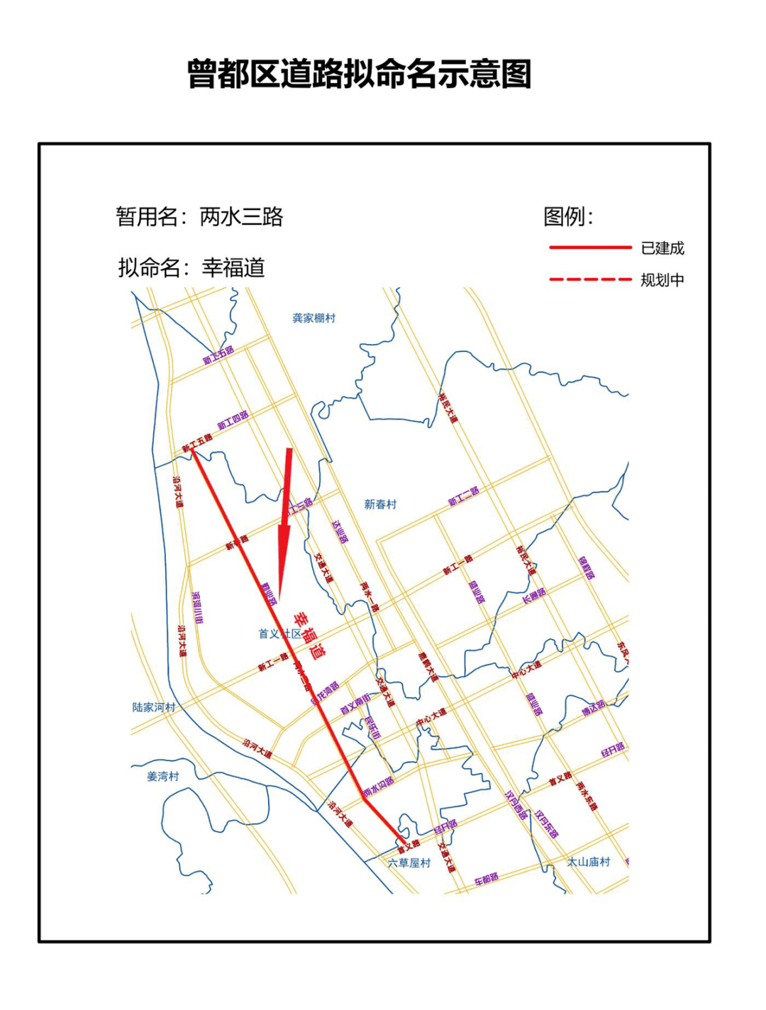 关于公开征集《随州市曾都区城北片区部分道路更(命)名方案》意见的