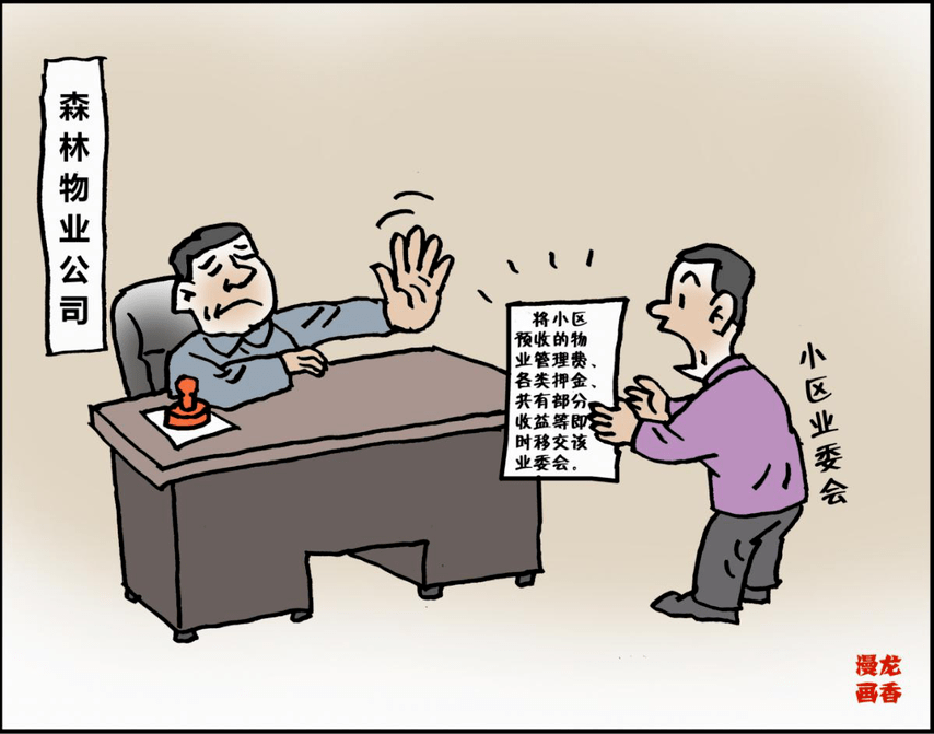 民法典学习民法典案例漫画物权编下