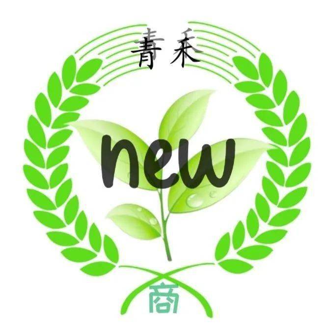 青禾宣传中心logo设计作品投票开始啦