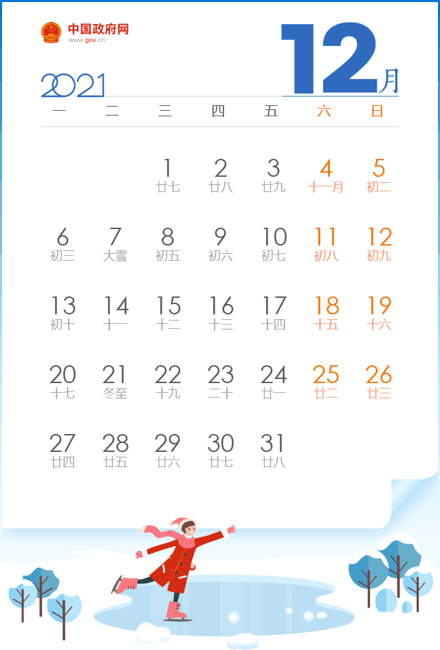 2021年假期日历来了