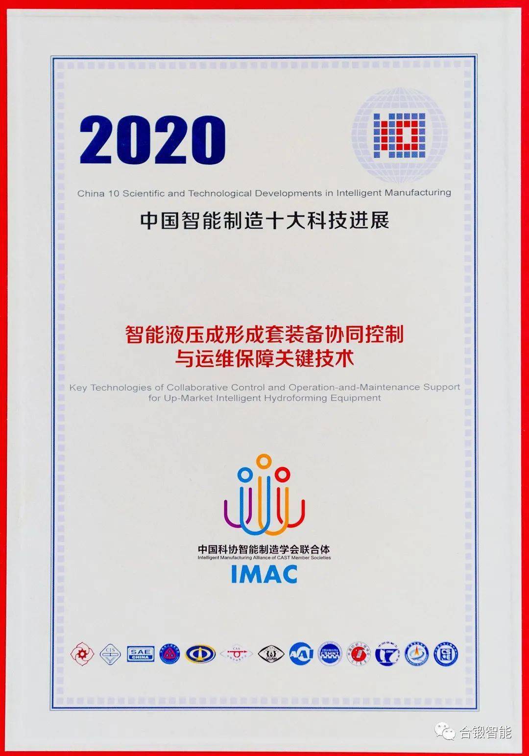 2020年中国十大集成_2020中国智能制造十大科技进展发布,这家皖企入选