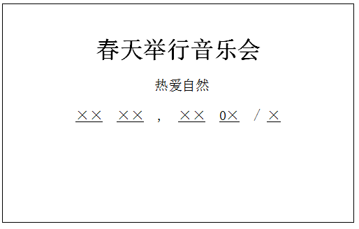 春天举行音乐会简谱_春天举行音乐会图片(3)