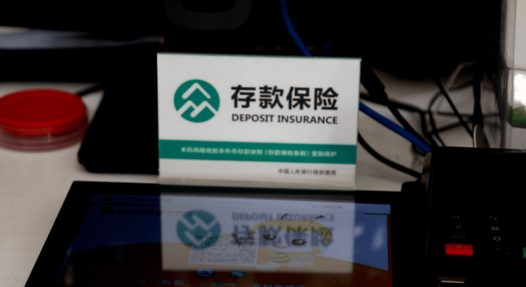 县内金融机构启用存款保险标识