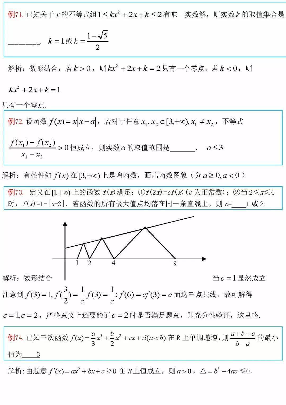 函数|你要来试试吗？高中数学丨越做越起劲的100道高中数学函数类压轴题