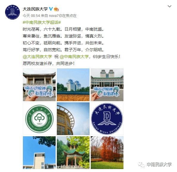 大连民族大学