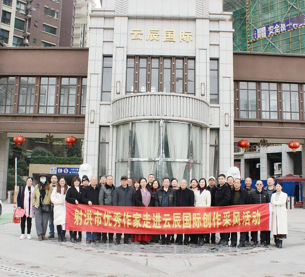 【活动】射洪市优秀作家走进云辰国际项目进行创作采风活动