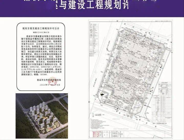 【城建规划】22幢高层住宅!中交慈溪坎墩街道商住地块