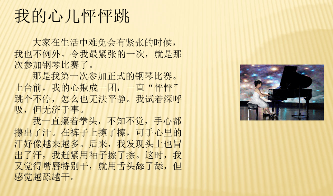 怎样写好单元习作《我的心儿怦怦跳》?葛欣老师教你实用方法!