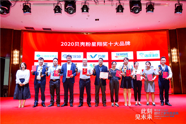 2020贝壳粉排名_运筹帷幄,风雨同舟!玛蒂耐特贝壳粉荣获星翔奖“2020贝壳