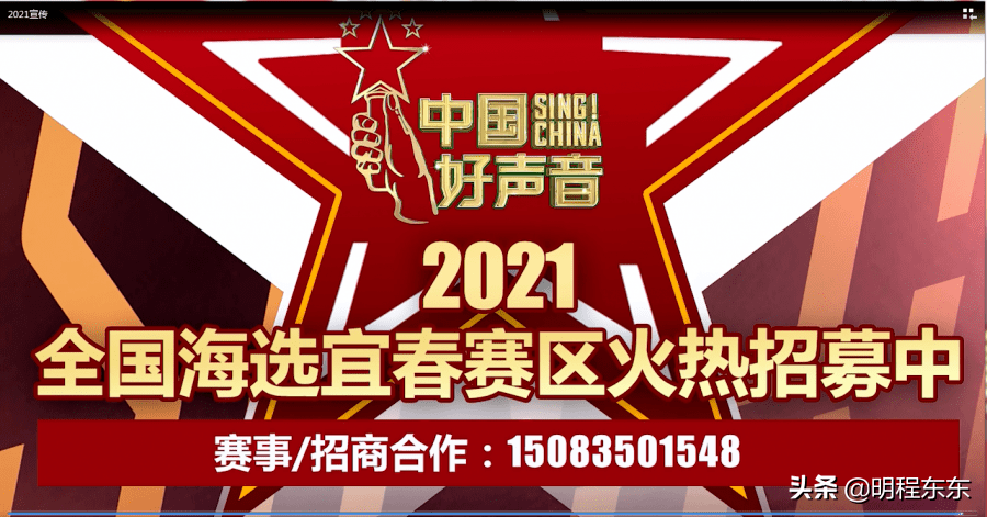 官宣▕2021中国好声音宜春赛区盛大起航!一场全民参与的音乐!