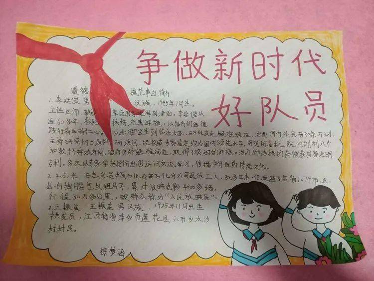 【中队活动】学习好榜样 争做新时代好队员