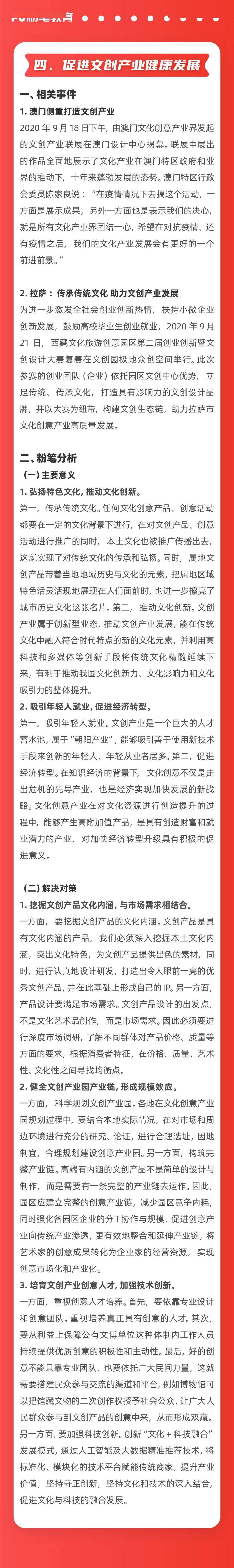 小粉笔为大家整理了一份 【2021国考申论热点素材】 ,同学们可以找