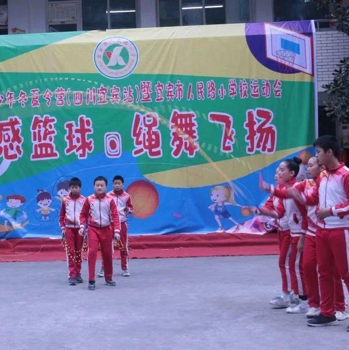 宜宾市人民路小学:三校区同开展冬季运动会