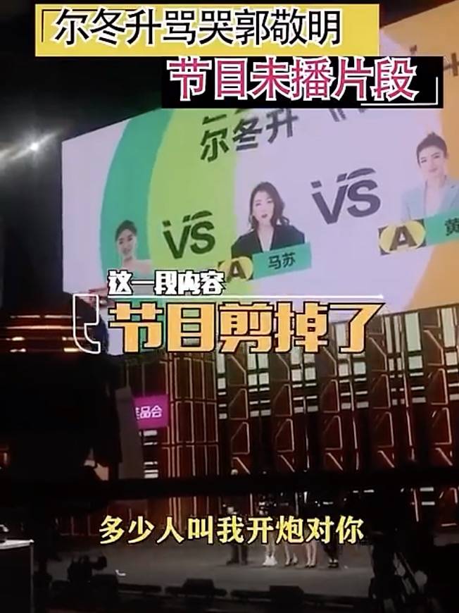 天下烦郭敬明久矣？《演员请就位2》尔冬升怼哭