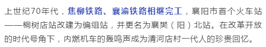 8條鐵路經(jīng)過(guò)湖北這個(gè)村--清河店村！另有一道獨(dú)特景觀(圖12)