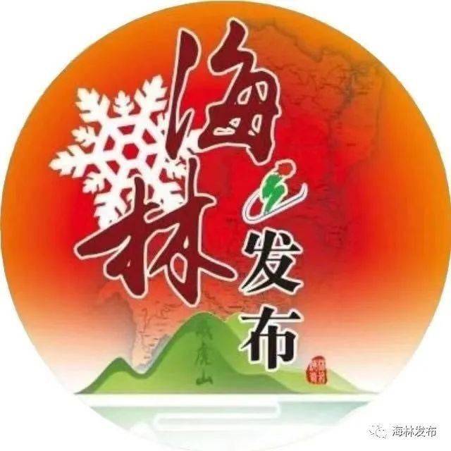 全力奋战旅发大会【关注】宣传魅力海林 助力旅发大会
