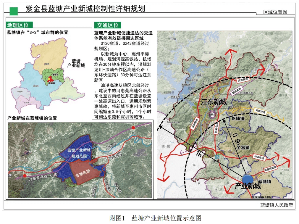 紫金县蓝塘产业新城控制性详细规划出炉