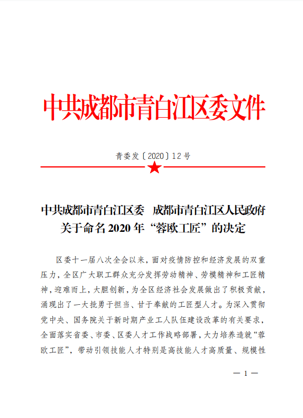 青白江区政府区2020年的GDP