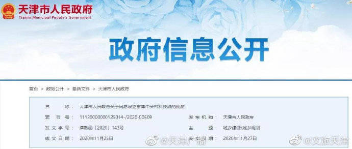 天津 设立京津中关村科技城