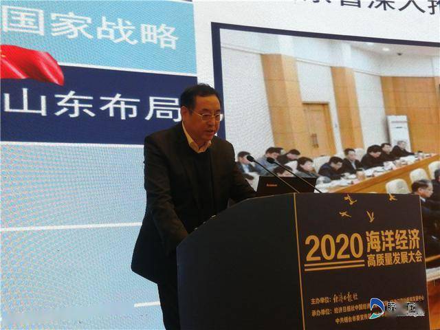 2020海洋经济高质量发展大会在烟台举行