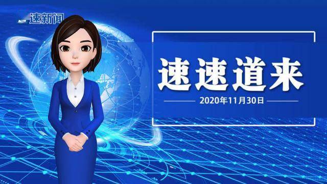 新闻联播回放11月30日 dca4259cea824198bc0685cdabdcf584.jpeg
