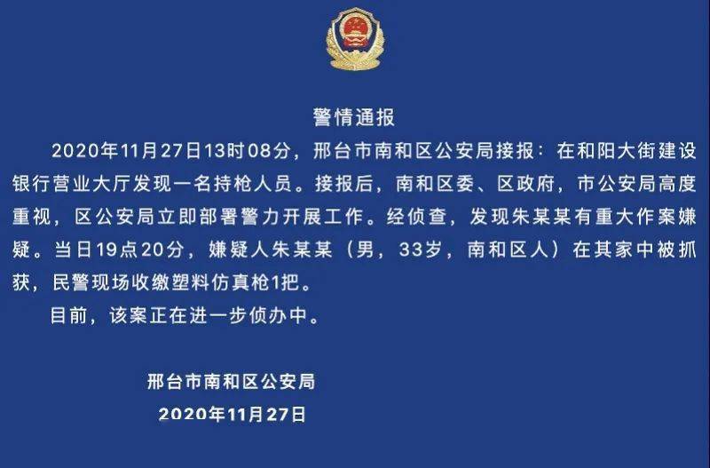 男子持塑料仿真枪，威胁银行员工！画面曝光